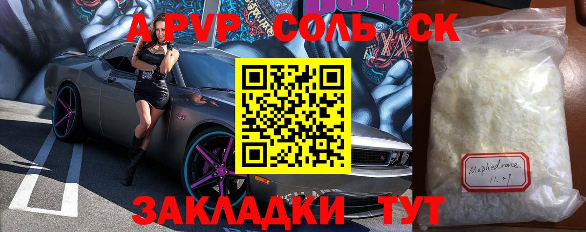 наркотики  А ПВП мука  Вход с VPN  Сафоново  APVP СК КРИС 