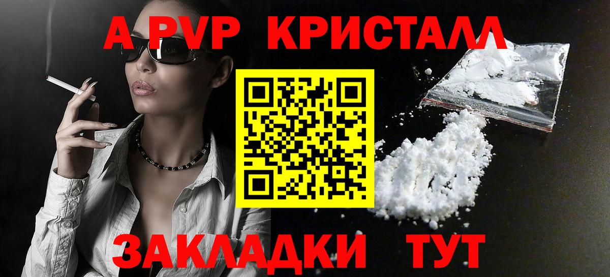 A PVP кристаллы Сафоново