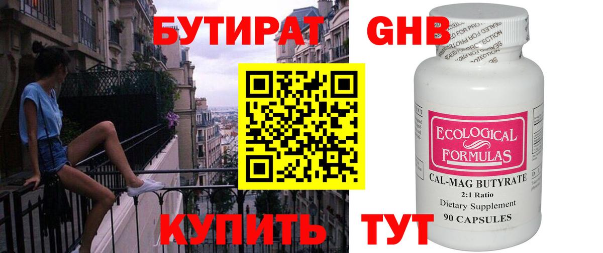 Бутират бутик Сафоново