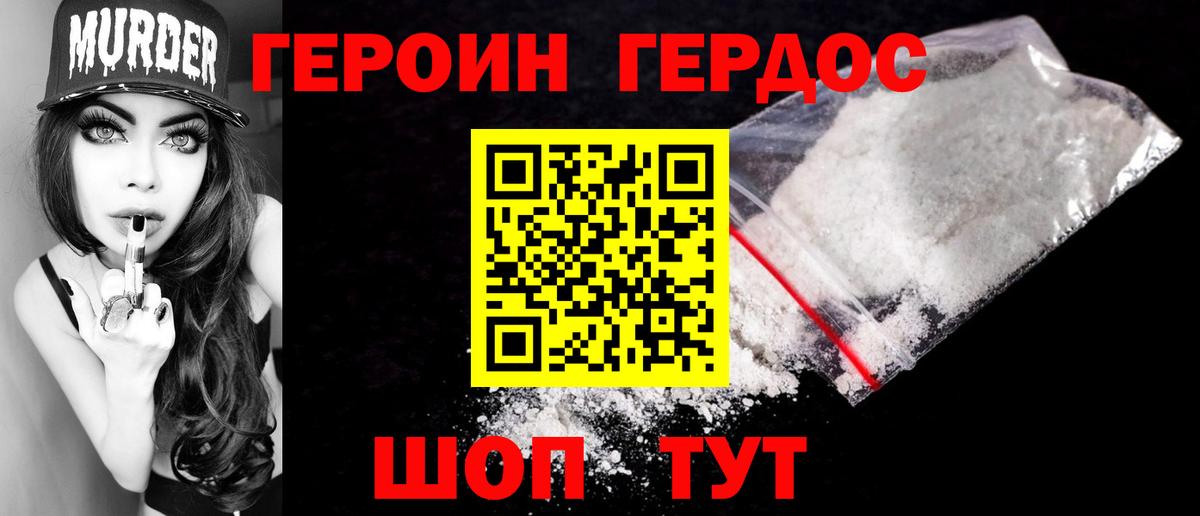 ГЕРОИН  Вход с VPN  Сафоново  Героин VHQ 