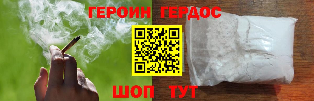 ГЕРОИН герыч Сафоново